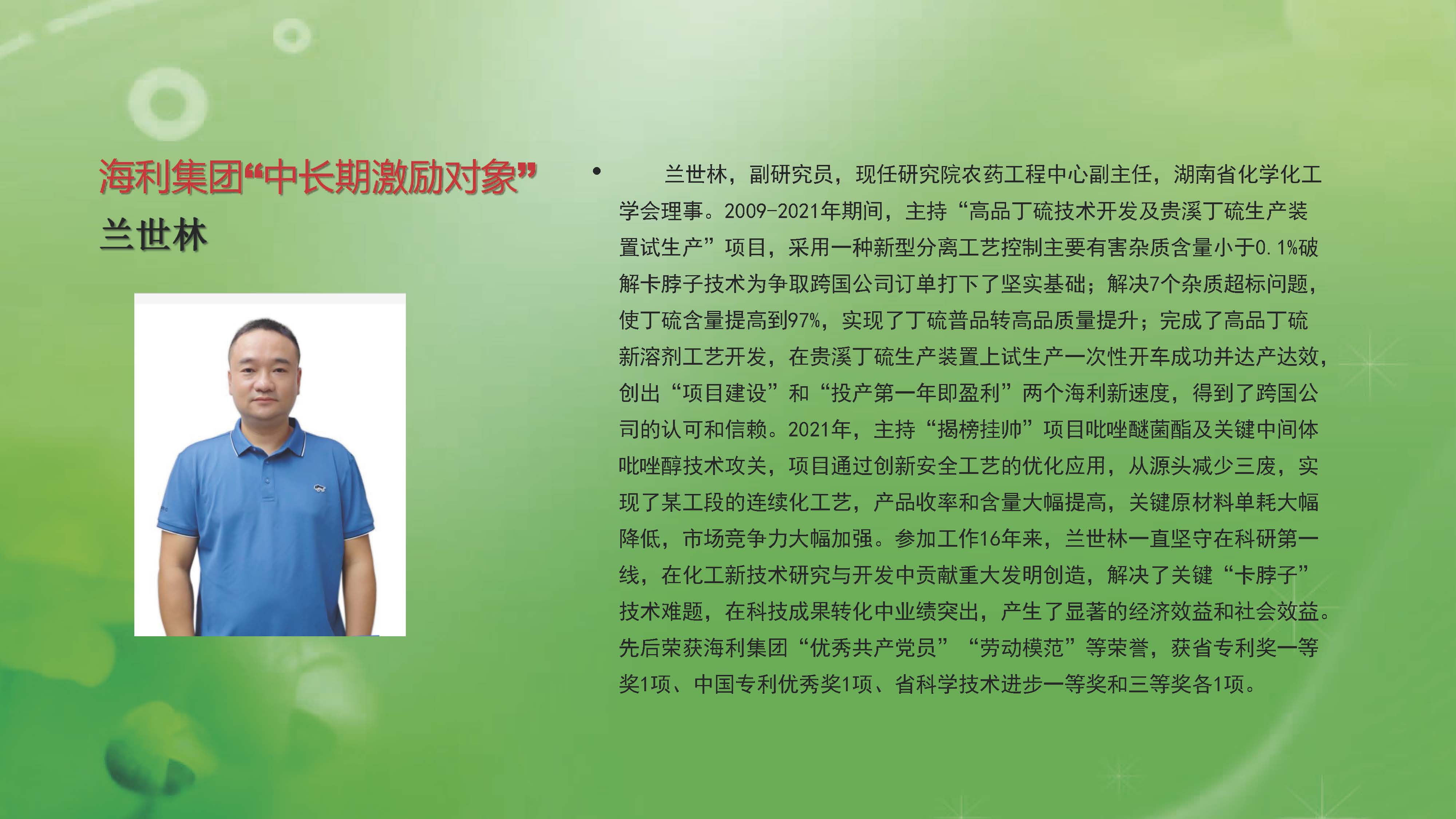 海利集團(tuán),長(zhǎng)沙殺蟲劑,長(zhǎng)沙光氣衍生物,長(zhǎng)沙氨基酸保護(hù)劑,長(zhǎng)沙鋰離子電池材料