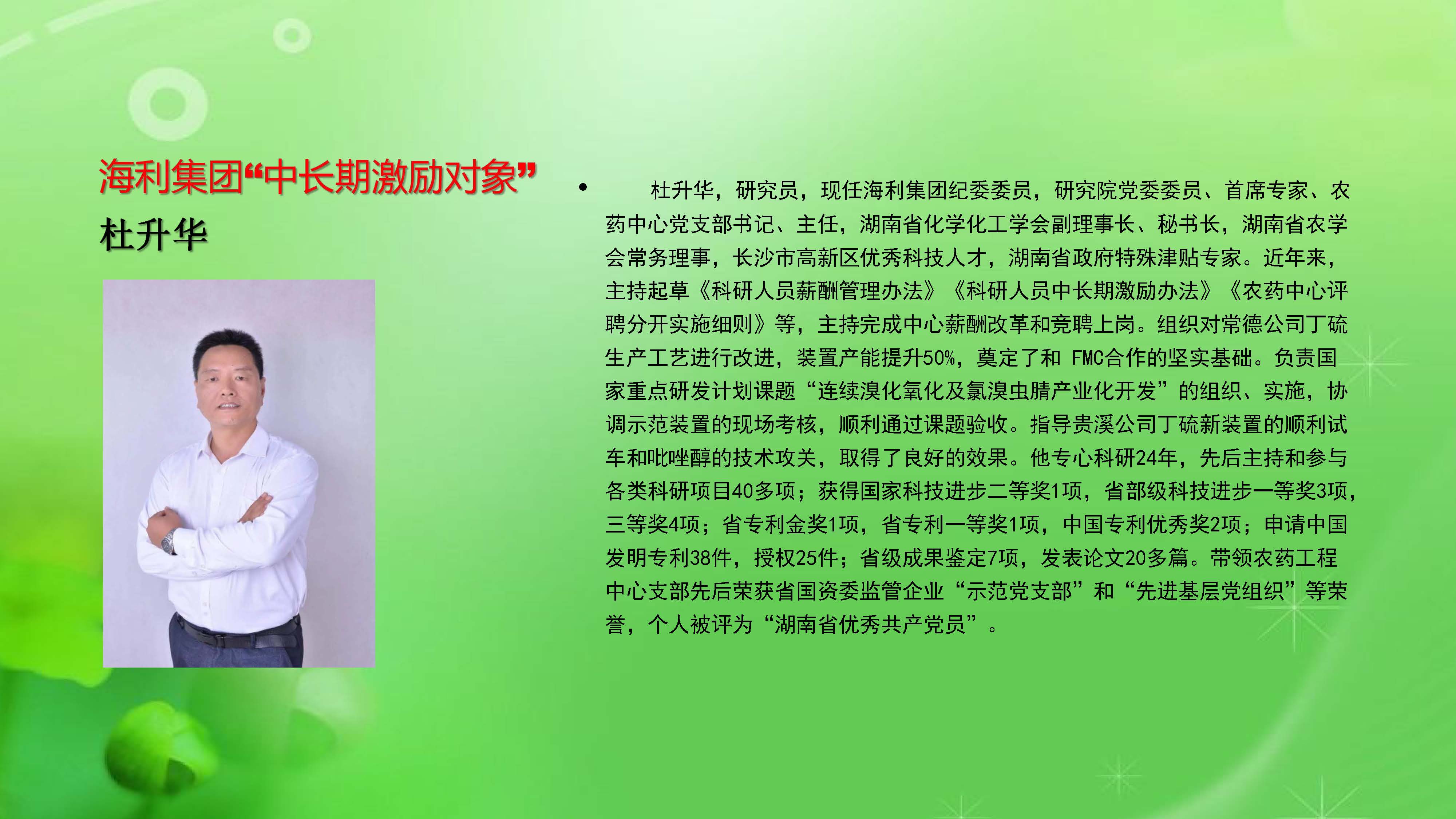 海利集團(tuán),長(zhǎng)沙殺蟲劑,長(zhǎng)沙光氣衍生物,長(zhǎng)沙氨基酸保護(hù)劑,長(zhǎng)沙鋰離子電池材料