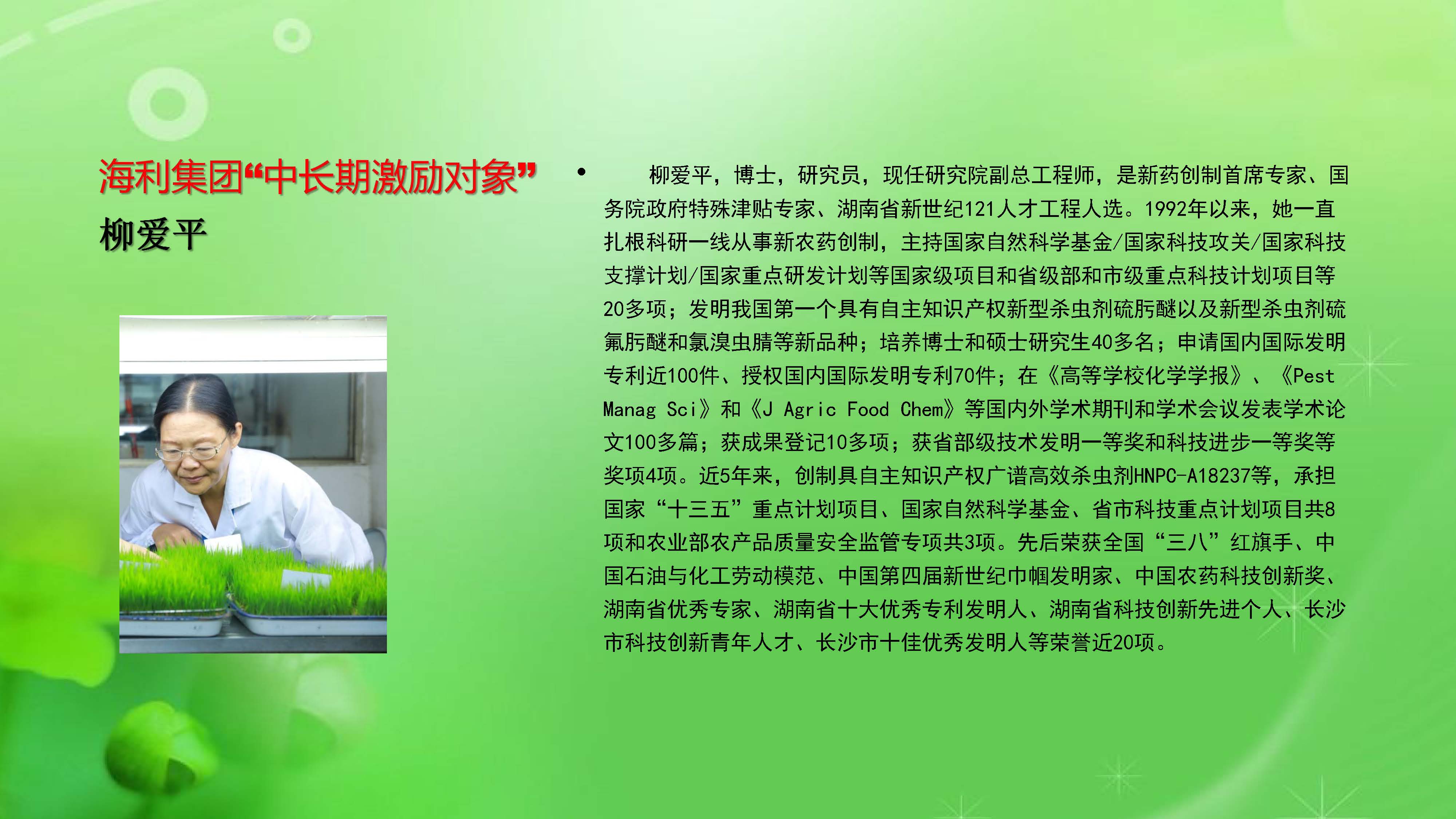 海利集團(tuán),長(zhǎng)沙殺蟲劑,長(zhǎng)沙光氣衍生物,長(zhǎng)沙氨基酸保護(hù)劑,長(zhǎng)沙鋰離子電池材料