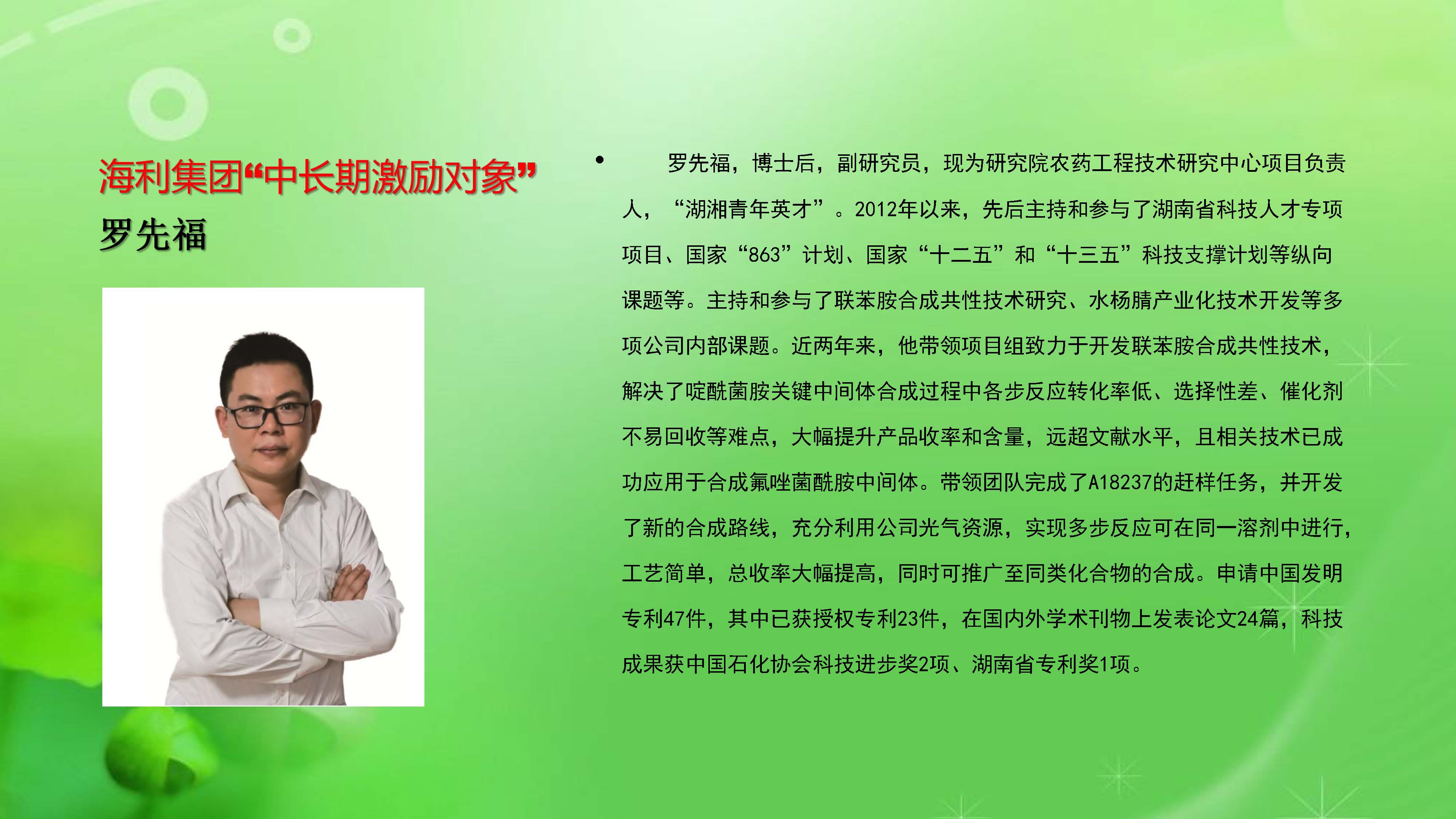 海利集團(tuán),長(zhǎng)沙殺蟲劑,長(zhǎng)沙光氣衍生物,長(zhǎng)沙氨基酸保護(hù)劑,長(zhǎng)沙鋰離子電池材料