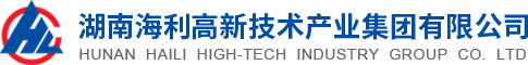 湖南海利高新技術產業集團有限公司